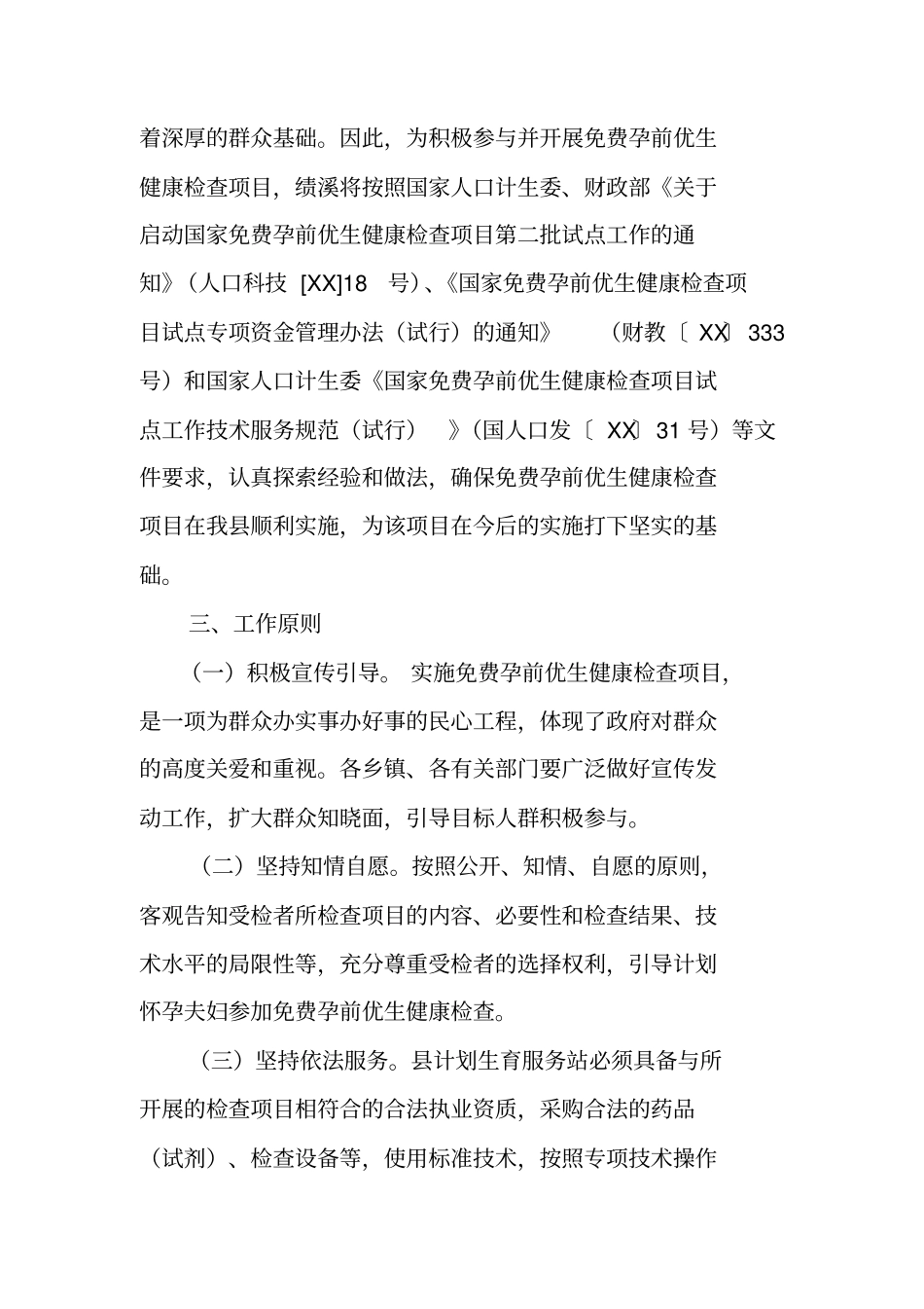 人口计生创新项目申报材料_第2页