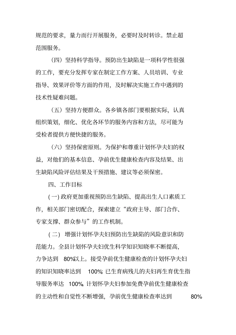 人口计生创新项目申报材料_第3页