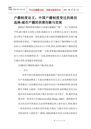 户籍制度论文：中国户籍制度变迁的路径选择