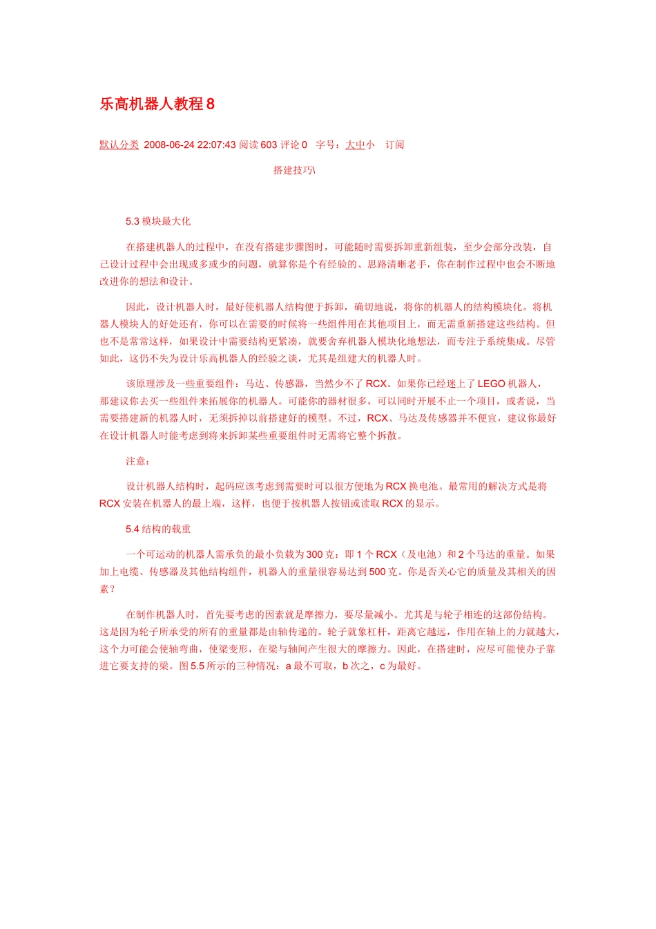 自平衡机器人8_第1页
