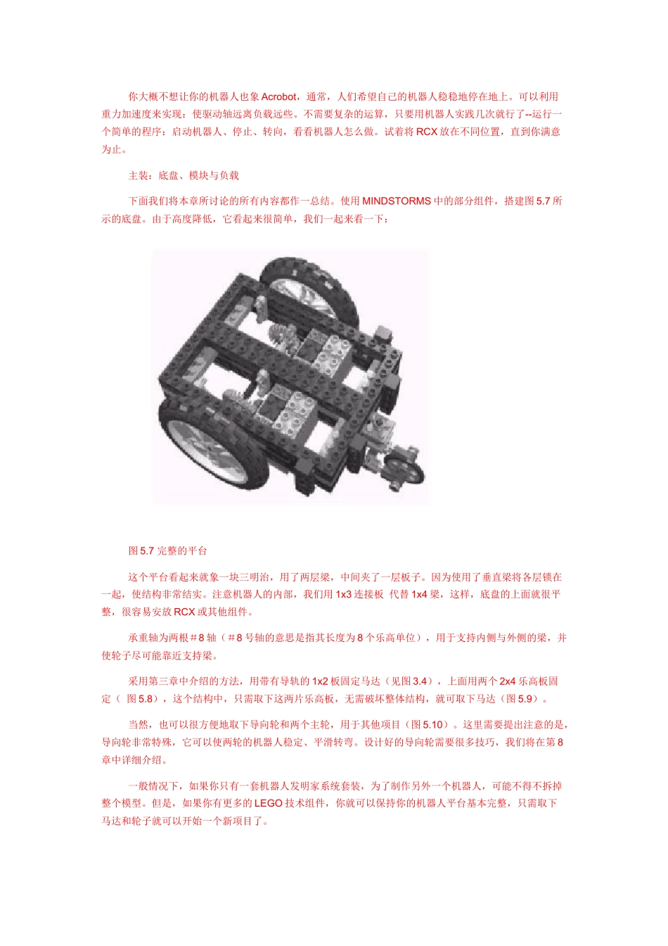自平衡机器人8_第3页