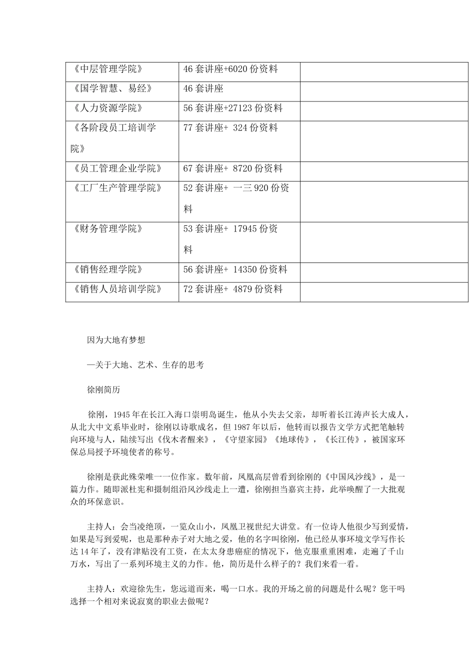 针对大地、艺术、生存的思考_第2页