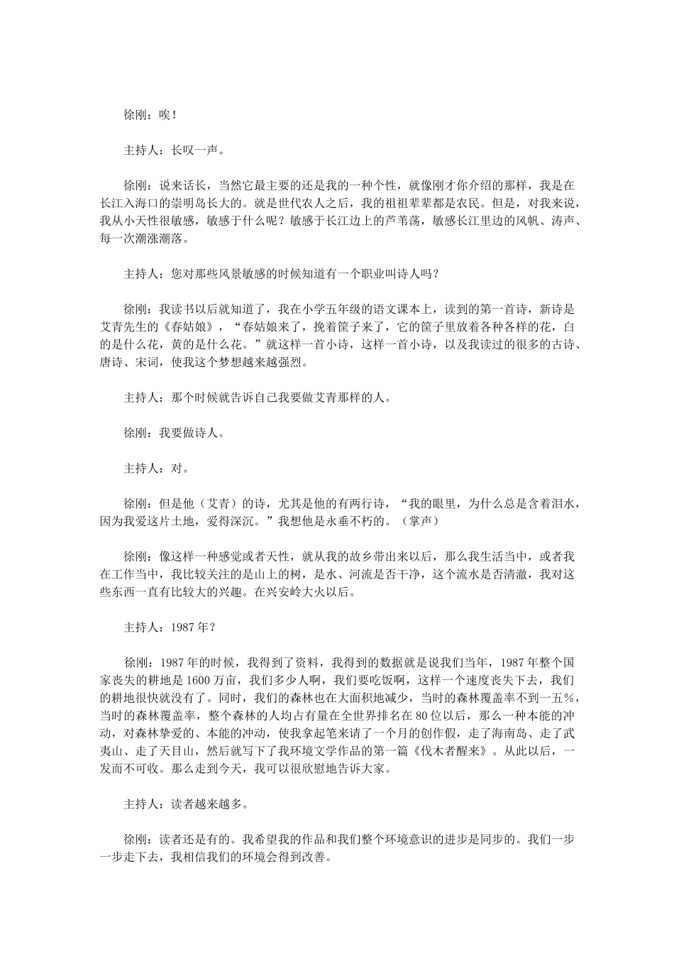 针对大地、艺术、生存的思考_第3页