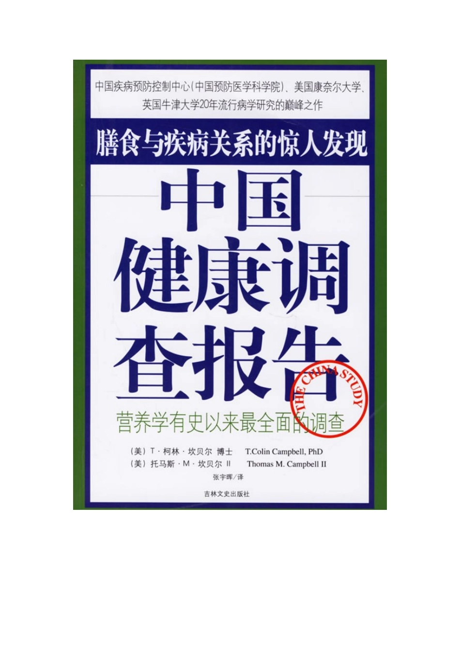 我国最全面的健康调查报告_第2页