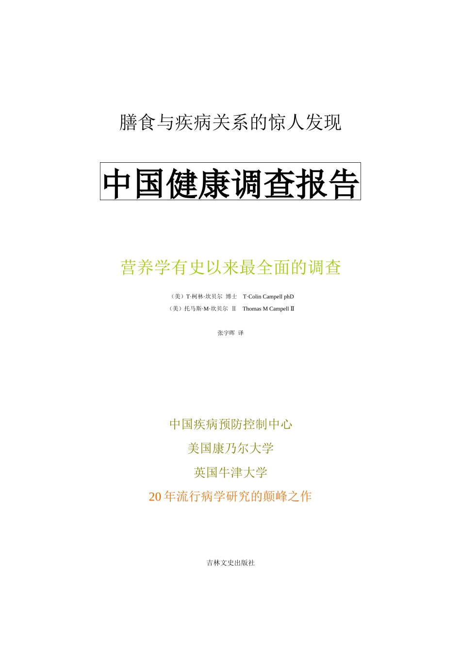 我国最全面的健康调查报告_第3页