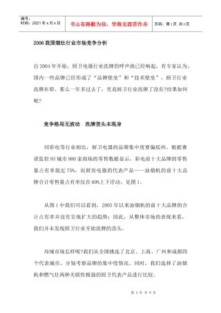 我国烟灶行业市场竞争分析