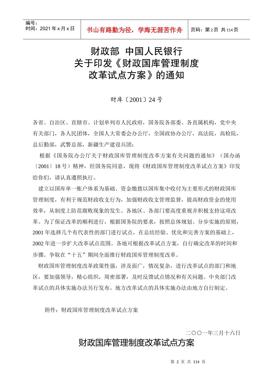 我国财政国库管理制度改革试点方案_第2页