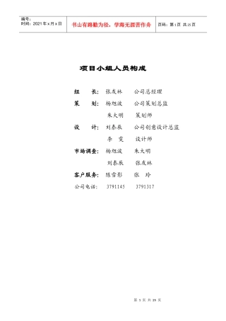 恒冠豪园策划草案