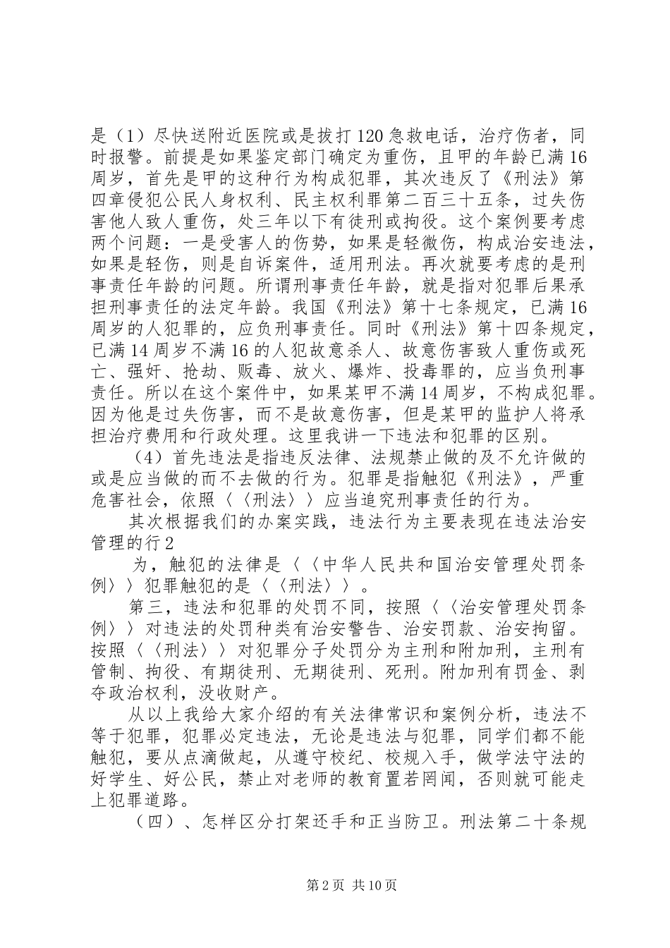 法制宣传课演讲稿范文大全 (2)_第2页