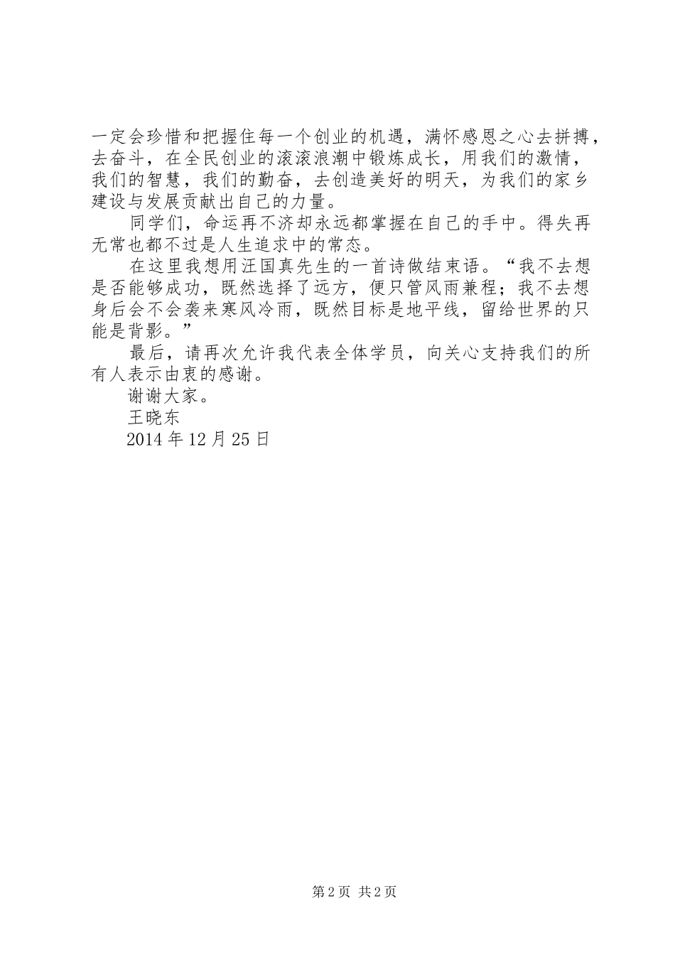 警衔培训结业发言稿_第2页