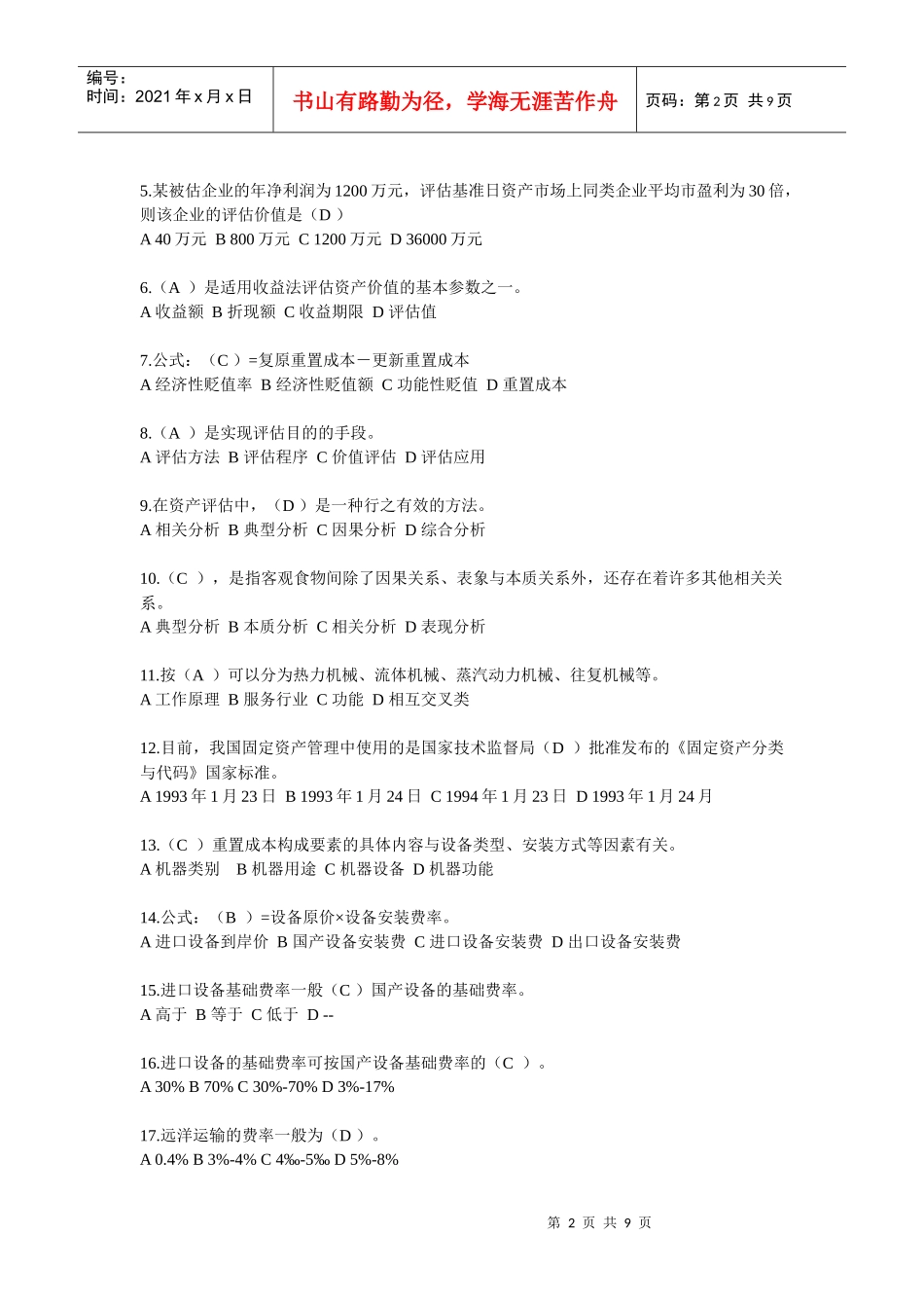 成人教育学院考试试卷_第2页