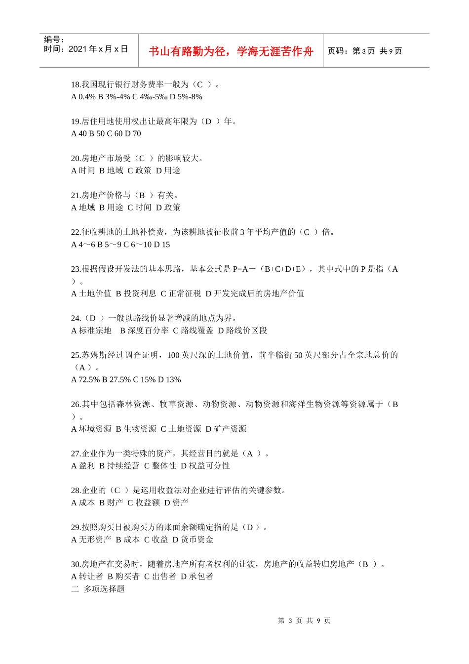 成人教育学院考试试卷_第3页