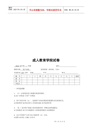 成人教育学院考试试卷