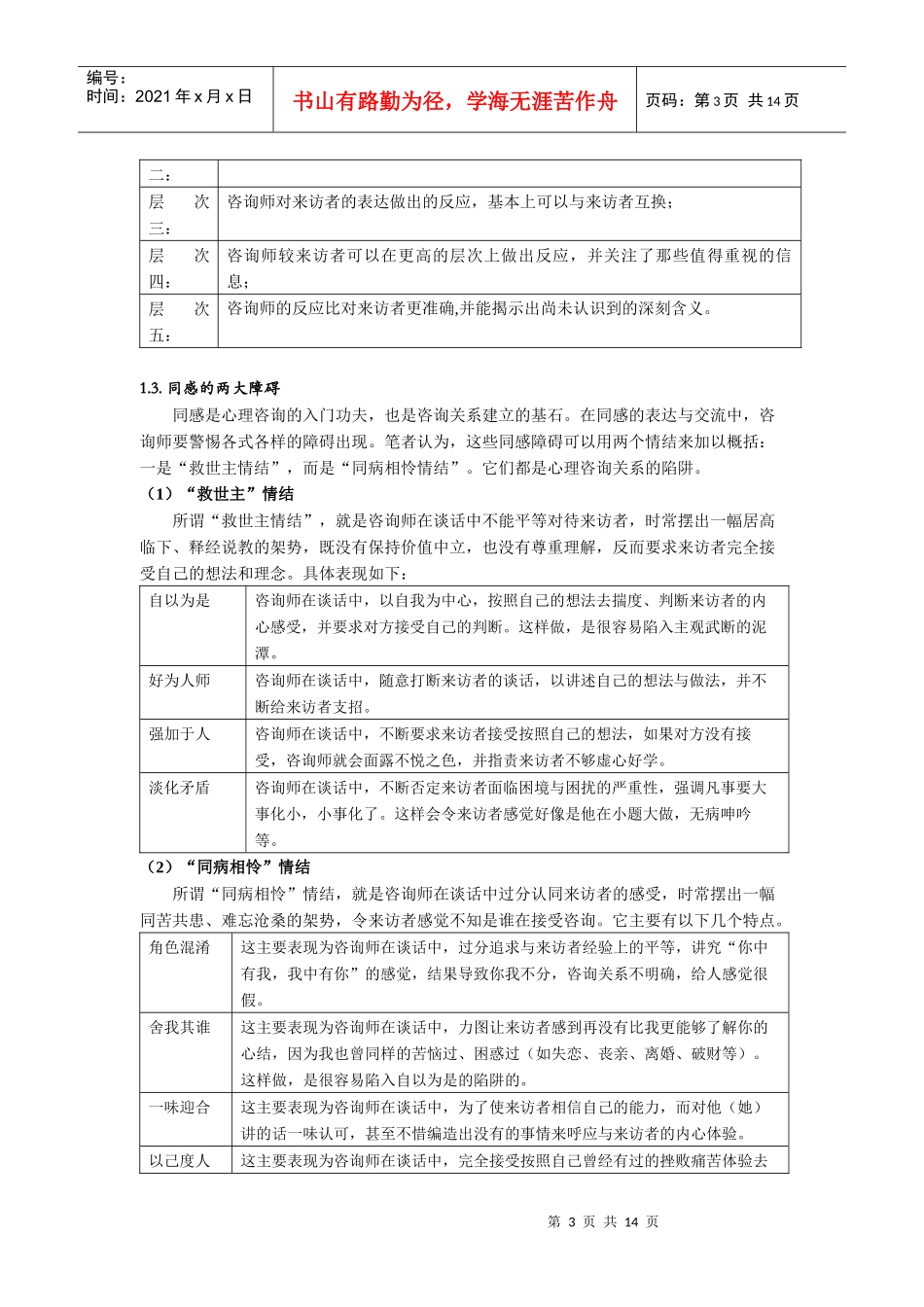 怎样做一个训练有素的心理咨询师_第3页