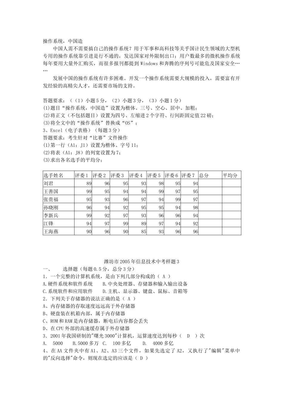 潍坊市年度信息技术中考样题_第3页