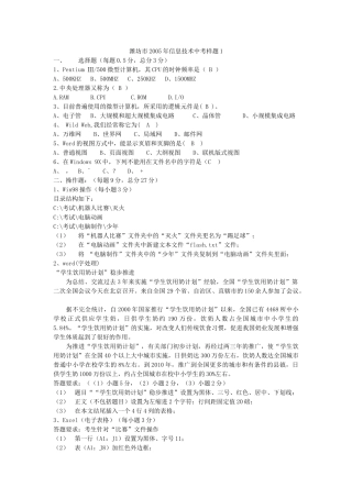 潍坊市年度信息技术中考样题