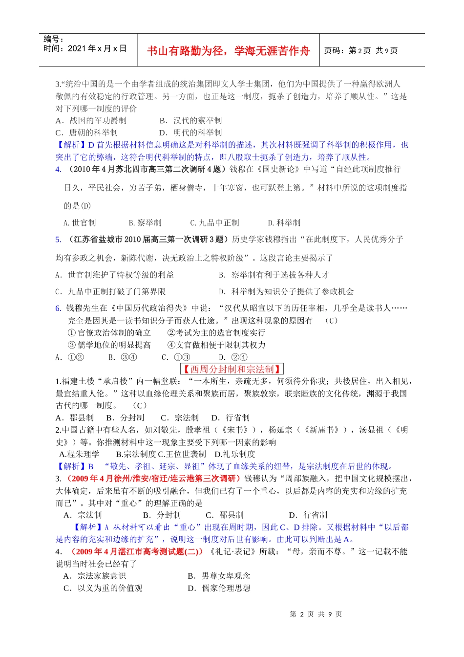 必修一 专题一古代中国的政治制度_第2页