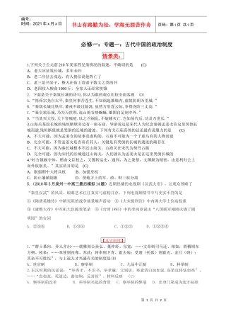 必修一 专题一古代中国的政治制度