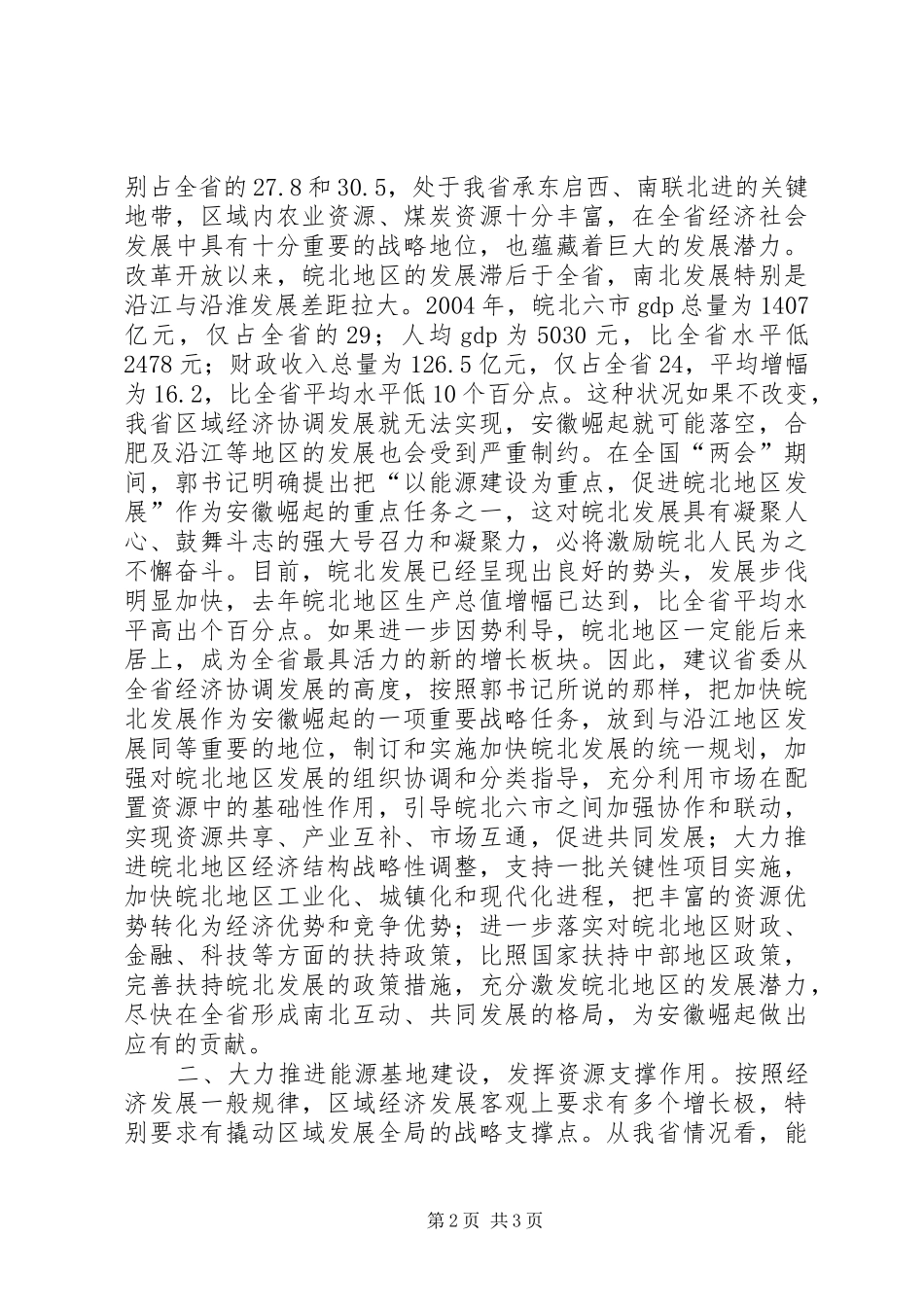 在省委征求意见会上的发言稿 (3)_第2页