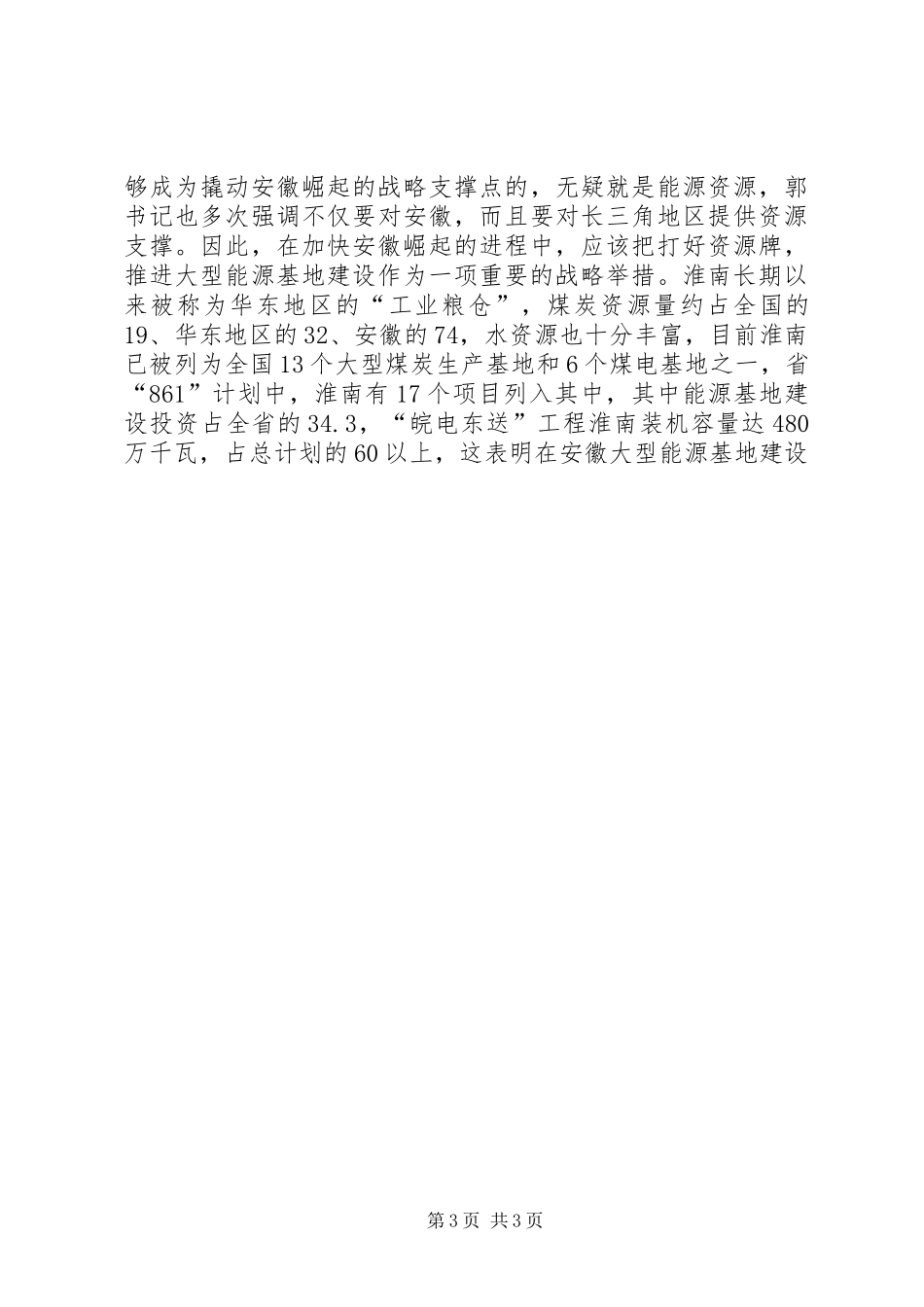 在省委征求意见会上的发言稿 (3)_第3页