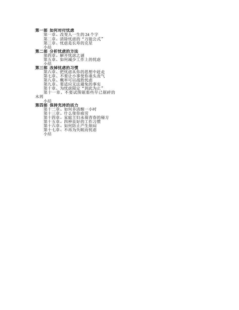 怎样改掉忧虑的习惯_第3页