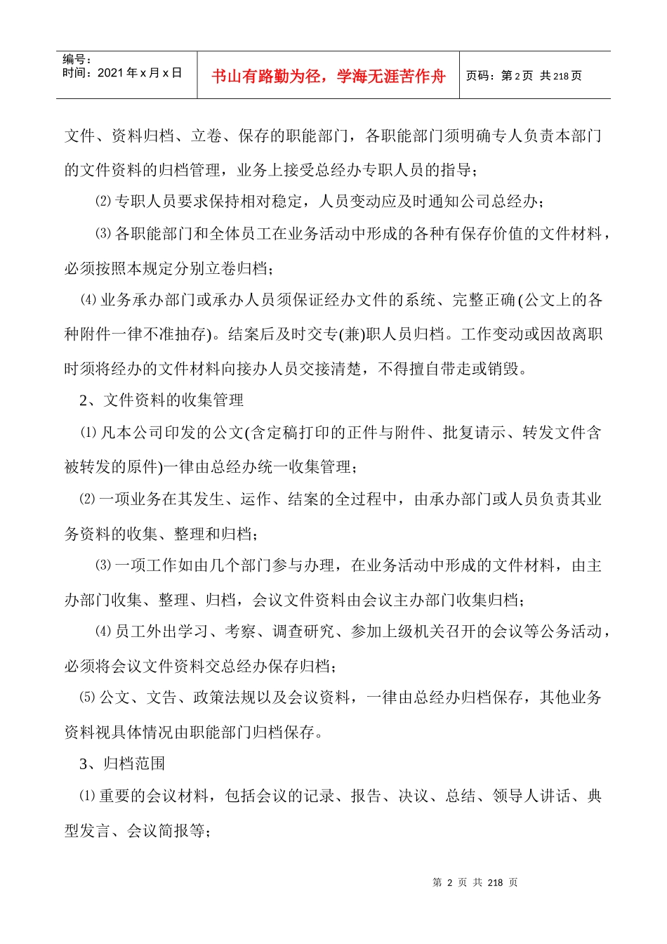 总经办管理制度_第2页