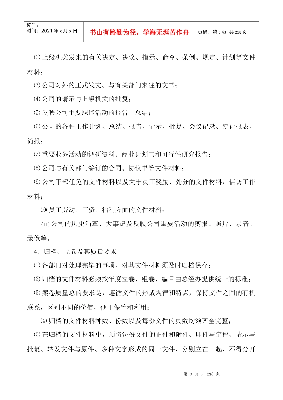 总经办管理制度_第3页