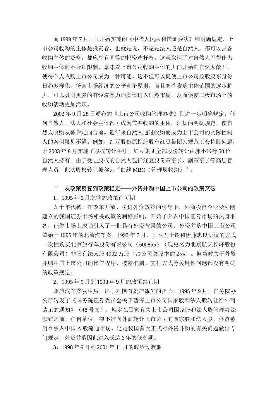 我国上市公司并购重组的政策研究_第2页