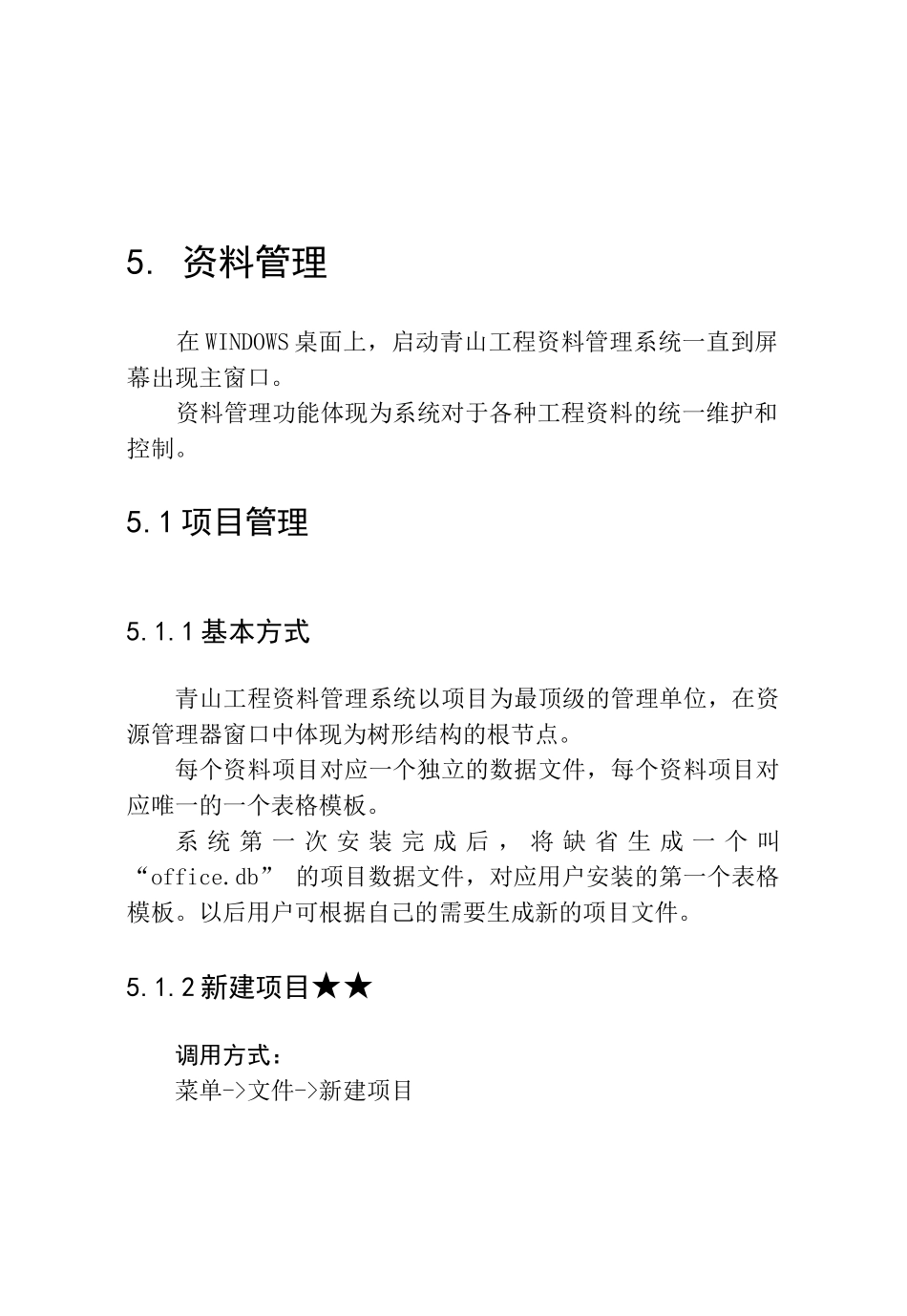 青山资料软件操作必备手册_第1页
