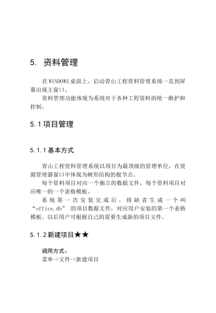 青山资料软件操作必备手册