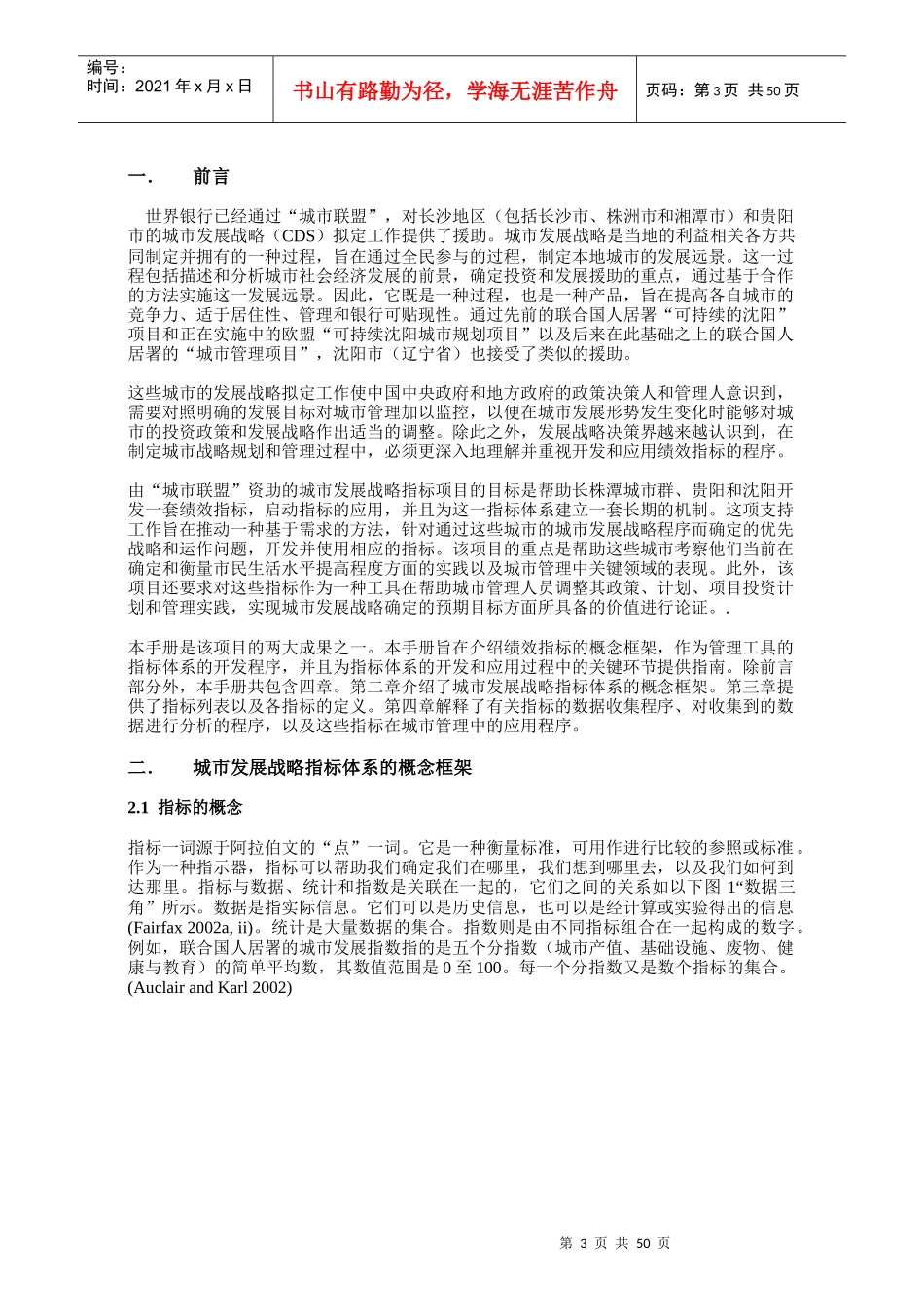 我国城市发展战略指标体系_第3页