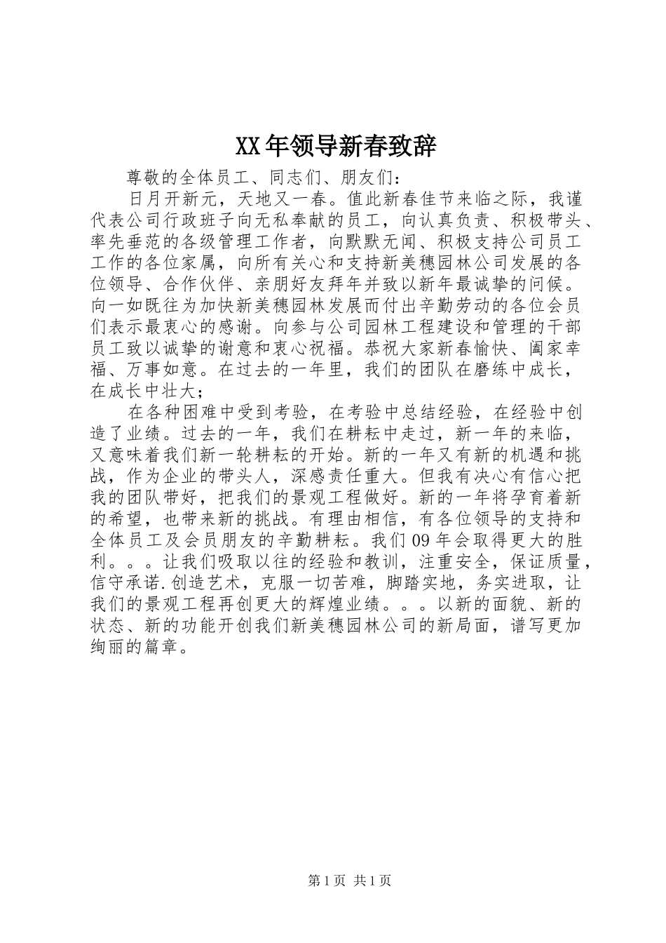 XX年领导新春演讲致辞_第1页