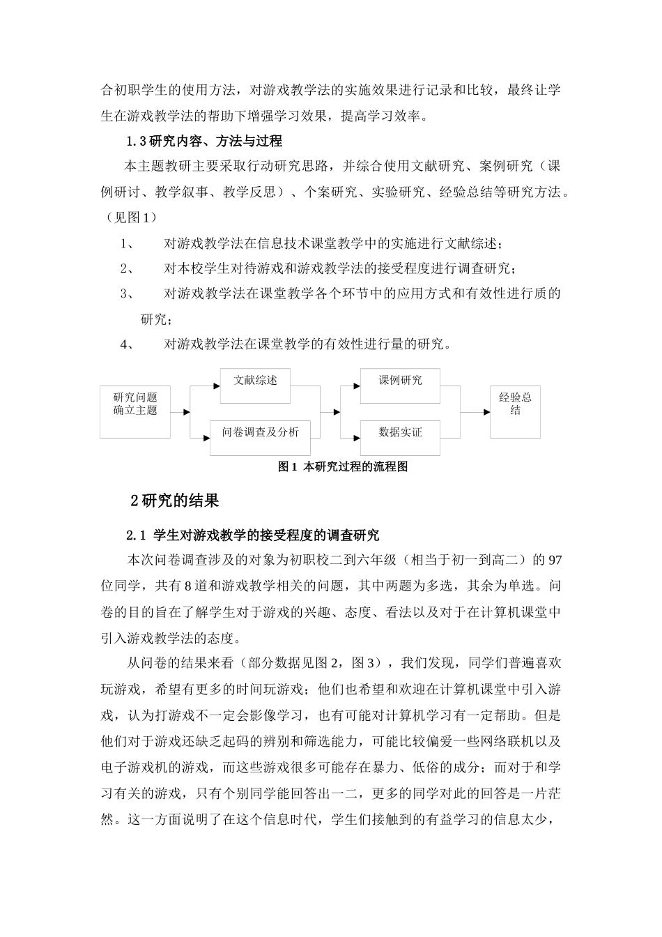 游戏在智障学生信息技术课堂教学中的实践_第2页