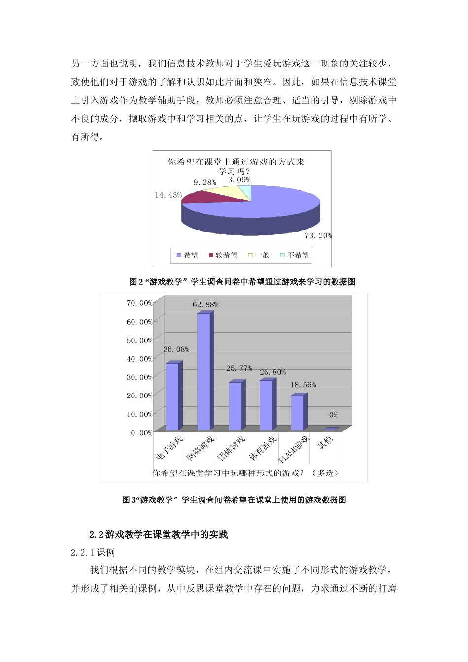 游戏在智障学生信息技术课堂教学中的实践_第3页