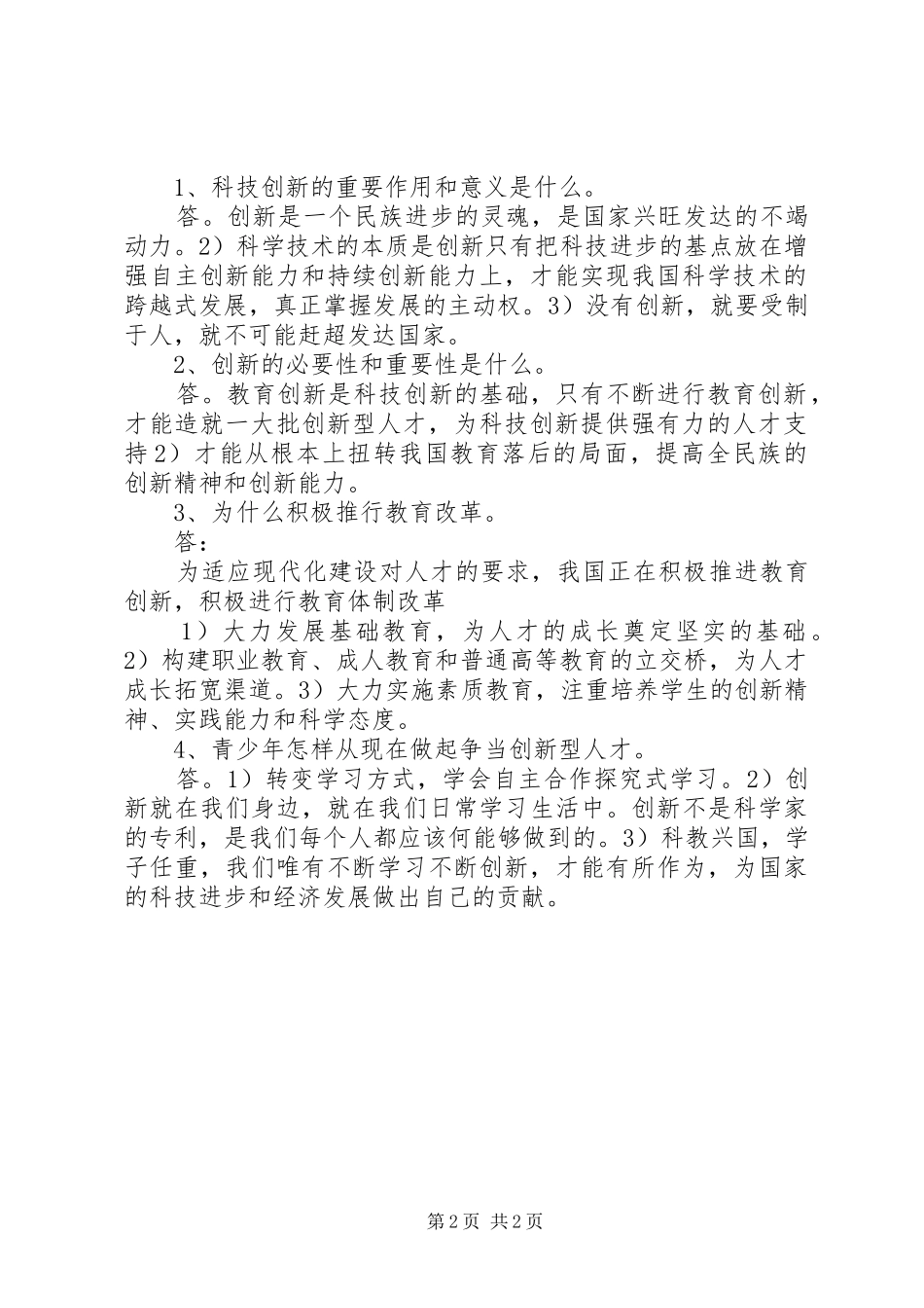 走科研发展之路,促园所可持续发展(发言稿范文)_第2页