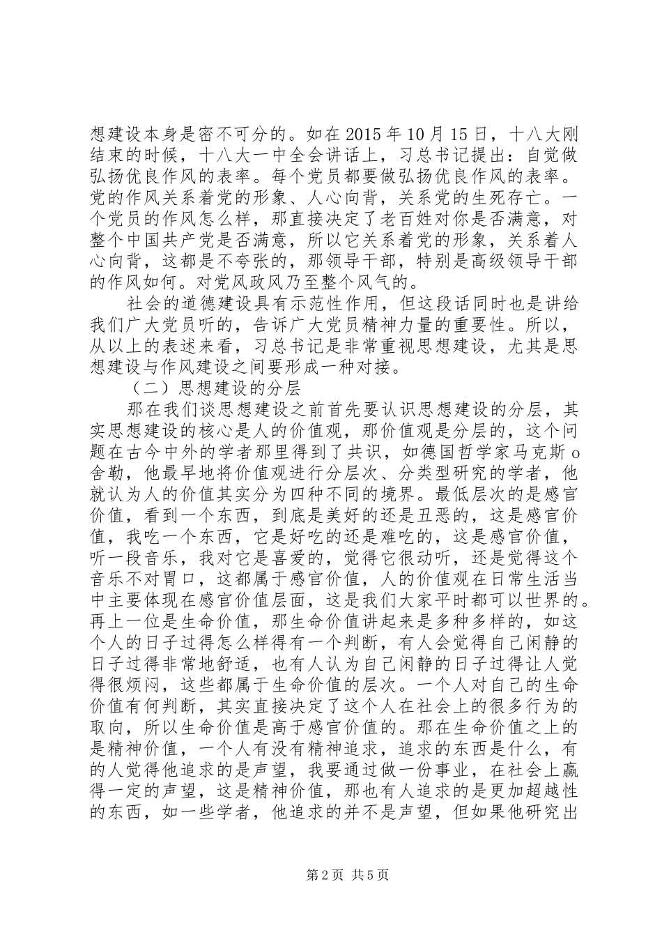 干部学习演讲稿：作风建设永远在路上——思想是源[精选合集]_第2页
