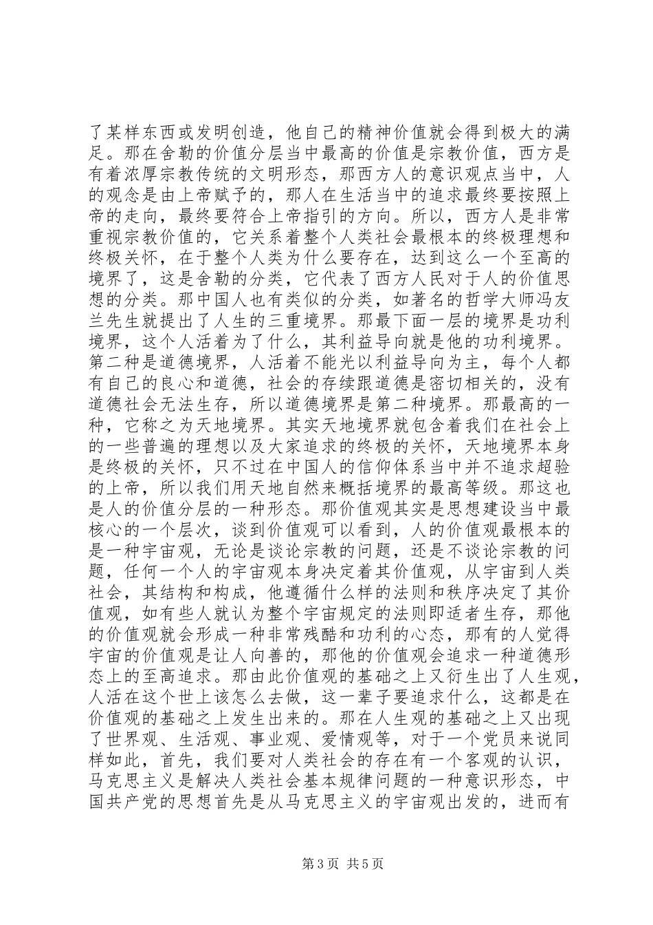 干部学习演讲稿：作风建设永远在路上——思想是源[精选合集]_第3页