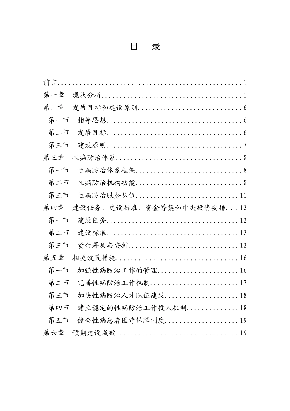 性病防治体系建设与发展规划0104_第2页