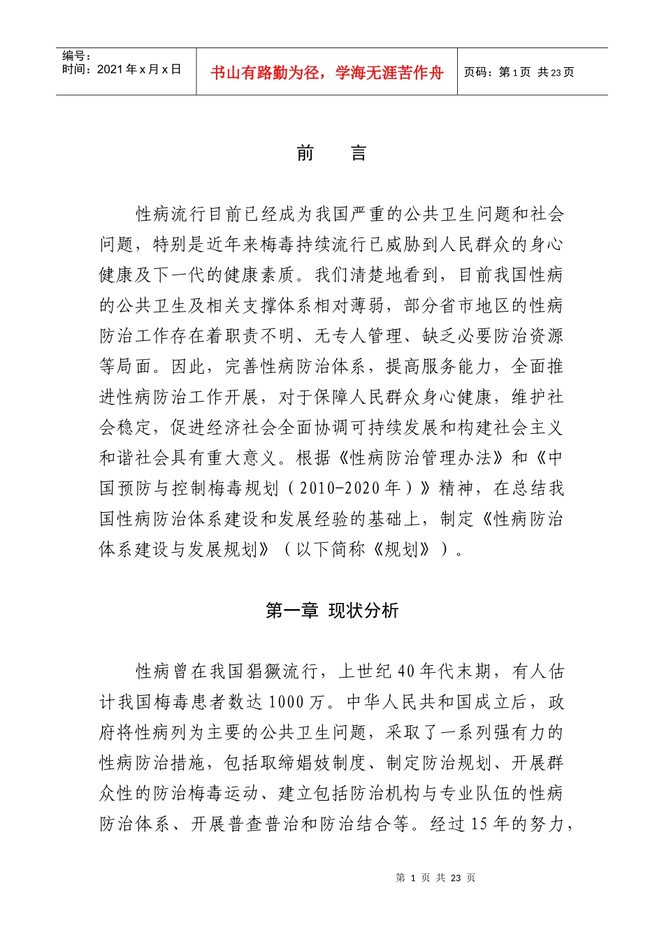 性病防治体系建设与发展规划0104_第3页