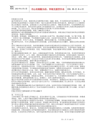 怀斯曼生存管理手册