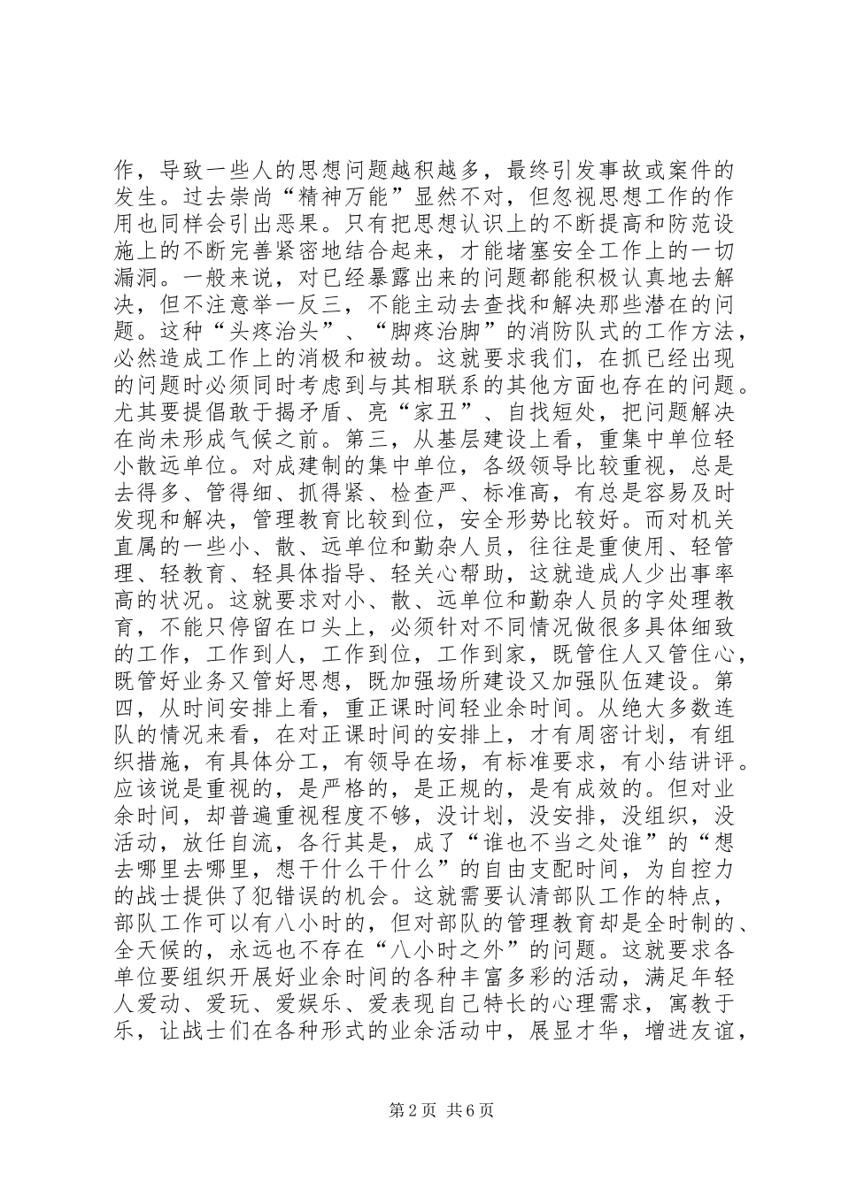 军队开展百日安全竞赛活动动员会上的演讲稿_第2页