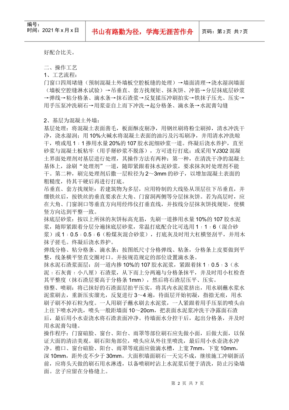 户外景观施工常识集_第2页