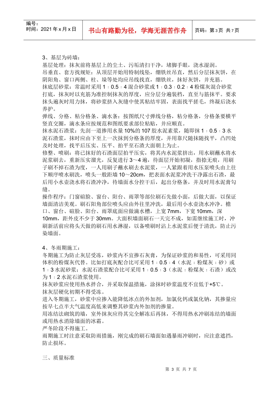 户外景观施工常识集_第3页
