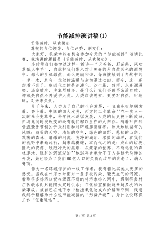 节能减排演讲稿 (4)