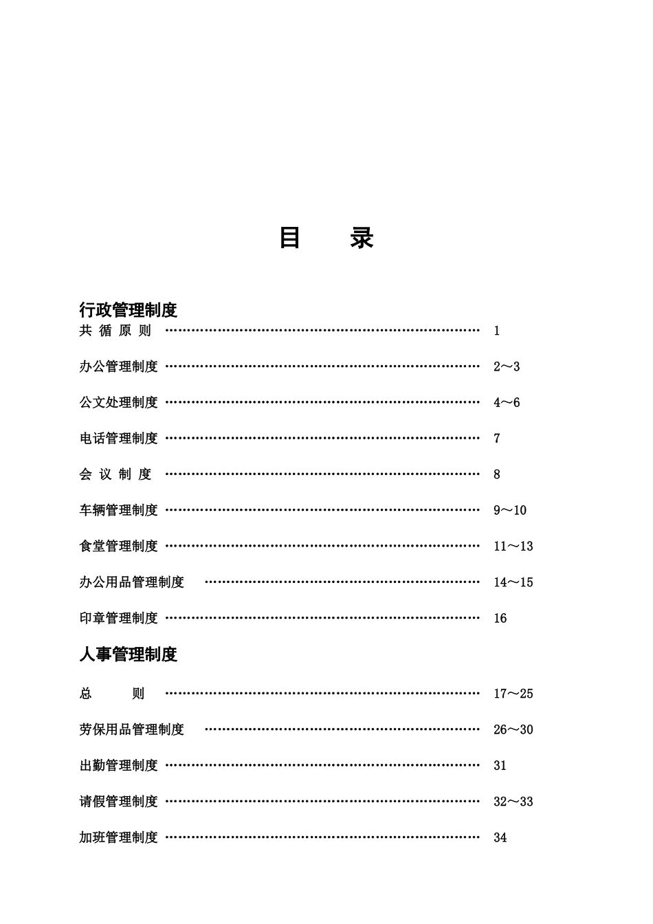 成都某房地产投资管理公司内部管理制度_第2页