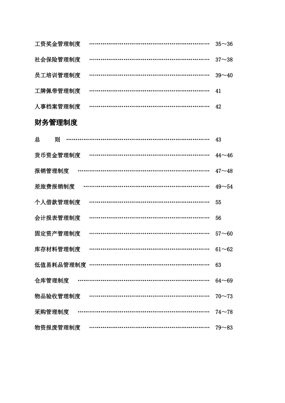 成都某房地产投资管理公司内部管理制度_第3页