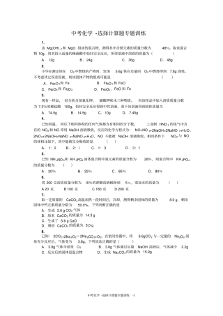 中考化学-选择计算题