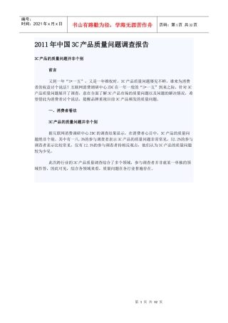 我国C产品质量问题市场调查报告