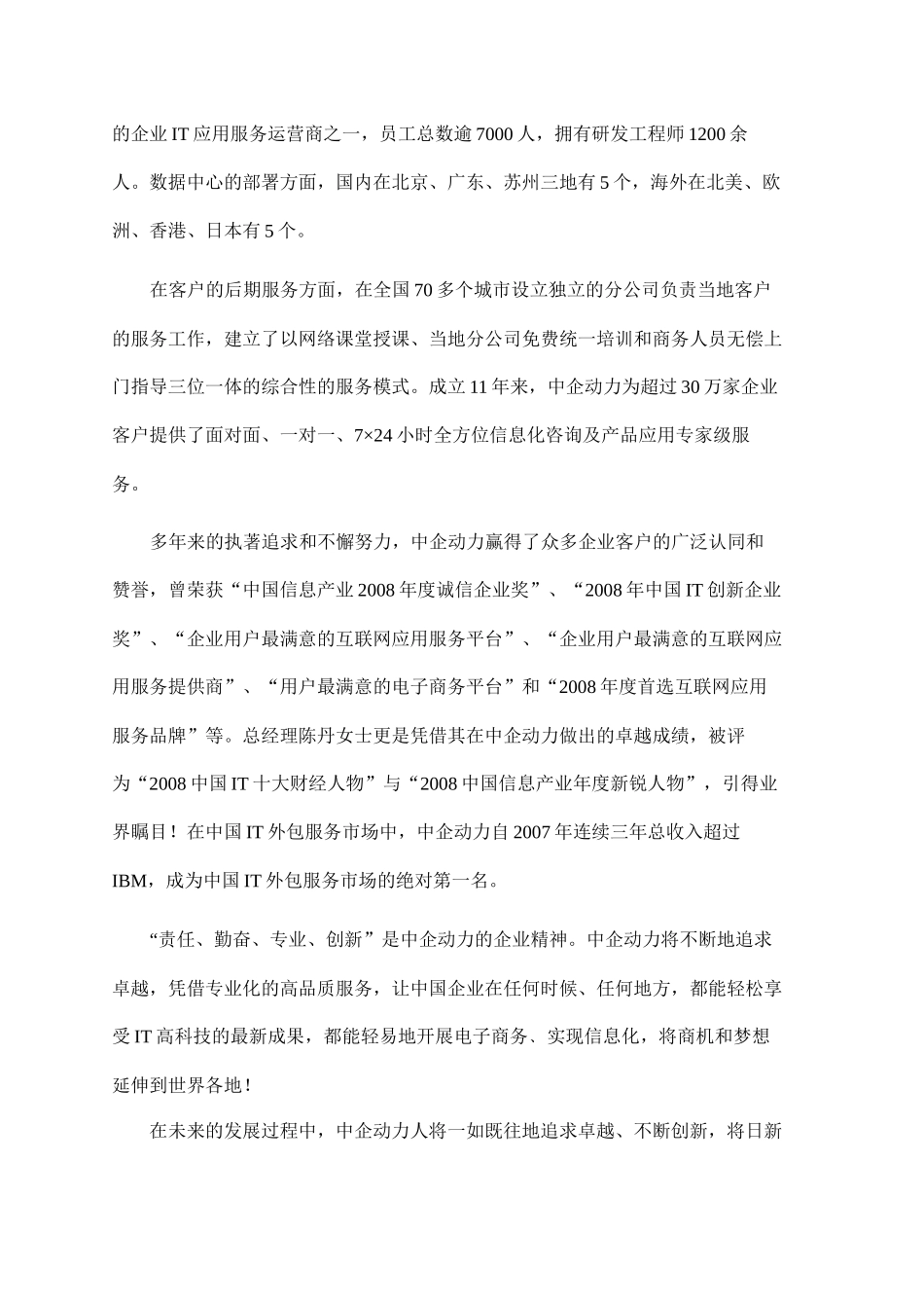 青岛某公司网站建设方案_第3页