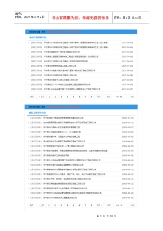 怀宁县XXXX年1月至11月工程项目招标公告汇总